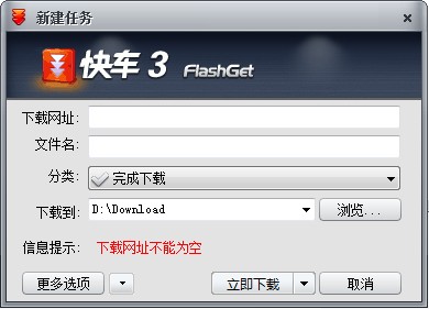 网际快车
