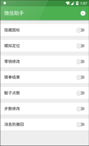 微信助手xposed模块 微信助手xposed模块