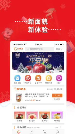供销e家app