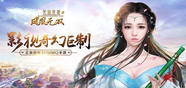 凤凰无双游戏百度版
