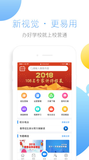 校营通手机版