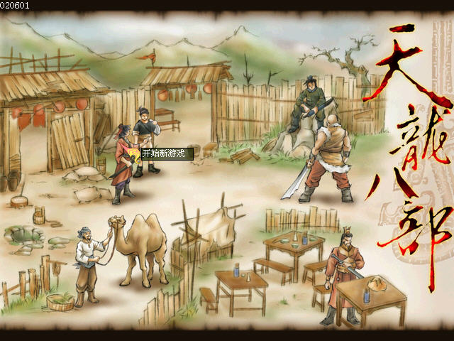 天龙八部天佛降世中文版 天龙八部天佛降世中文版