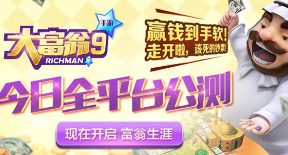 大富翁9联机版