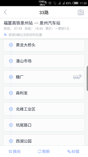 八闽公交app