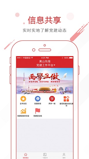 黄山先锋app 黄山先锋app
