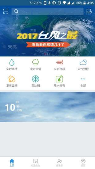 防汛管理app
