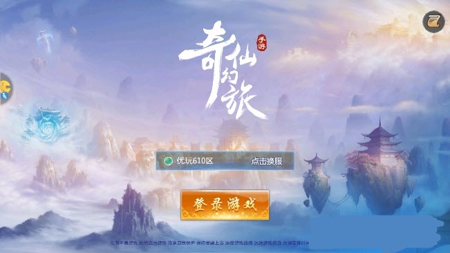 跨服之奇仙幻旅