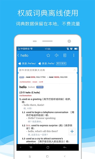 欧路词典谷歌版