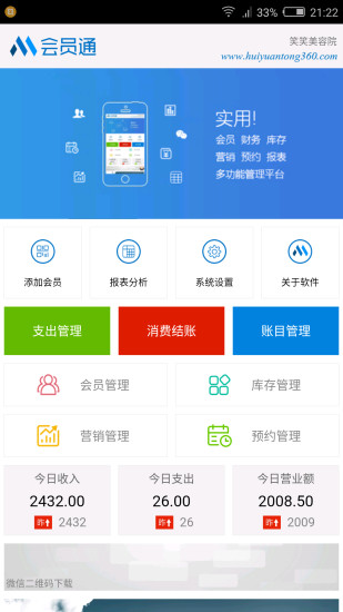 会员通app