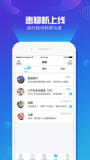 惠下单经销商版app