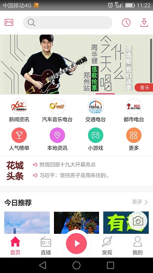 花城FM 花城FM app