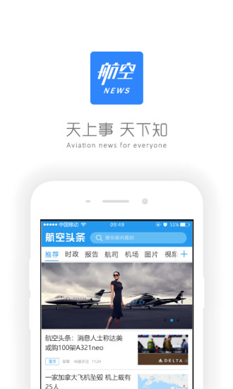 航空头条app