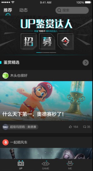 网易UP手机版