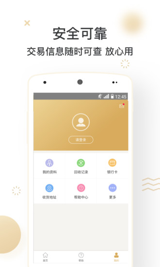 点点回收app