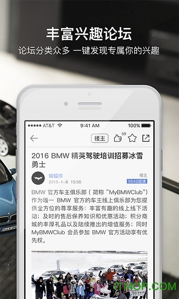 MyBMWClub宝马车主俱乐部手机版 MyBMWClub宝马车主俱乐部苹果版v9.12截图欣赏