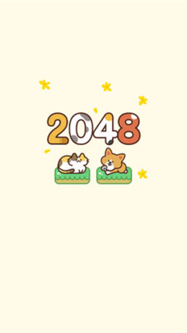 è2048İ(2048 WalkingCat) v2.0.4 ׿1