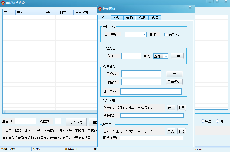 落花快手协议免费版
