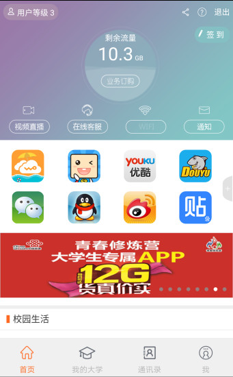 青春修炼营app 青春修炼营app