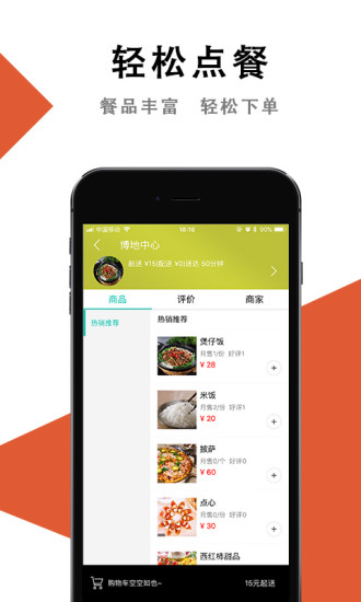 点呗外卖下载 点呗外卖下载