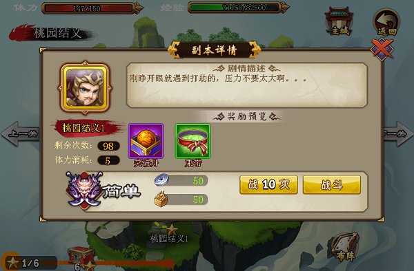 桃园三国果盘版