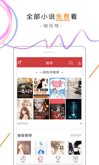 快读追书阅读器手机版