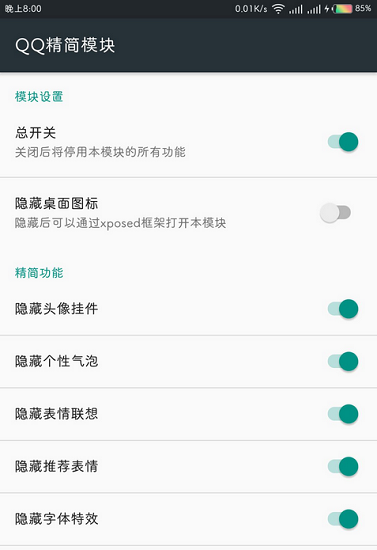 qq精简模块2.0