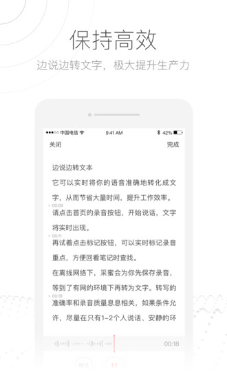采蜜语音转文字app