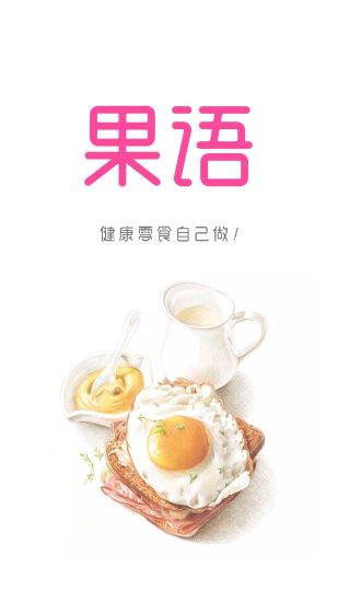 果语app