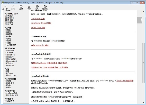 W3School离线手册4