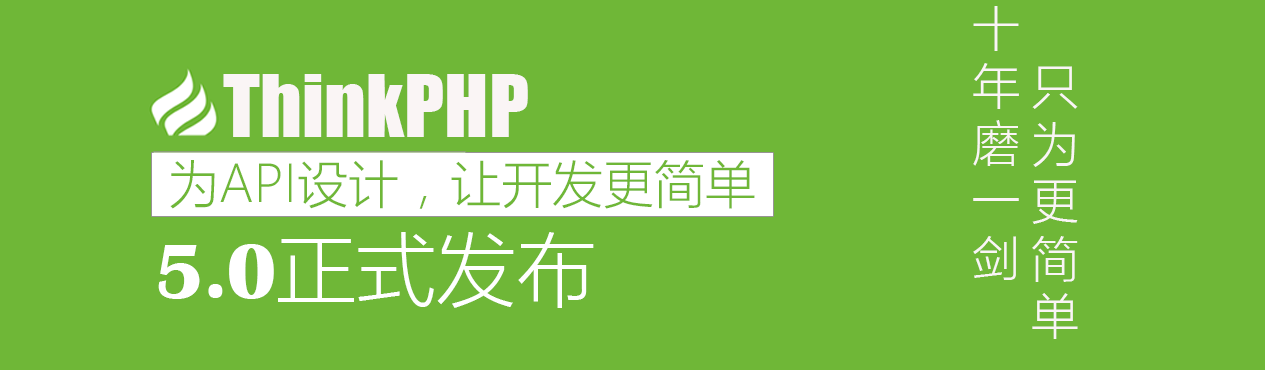 thinkphp5.0离线手册