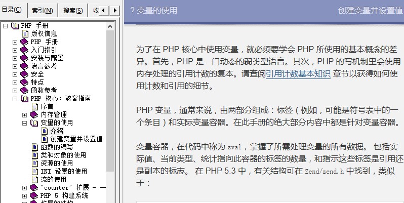 php7离线手册