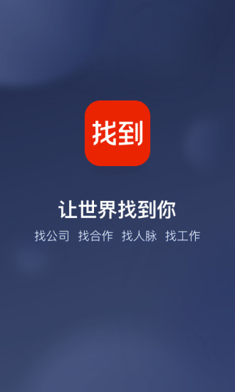 找到app 找到app