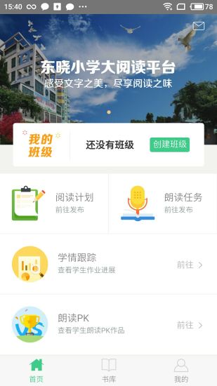 阅读教学教师app