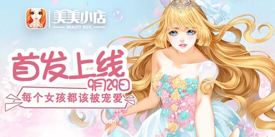 美美小店游戏