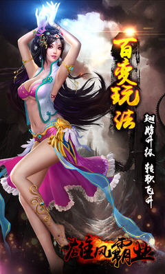 雄风霸业破解版