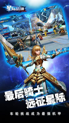 星际战神内购破解版