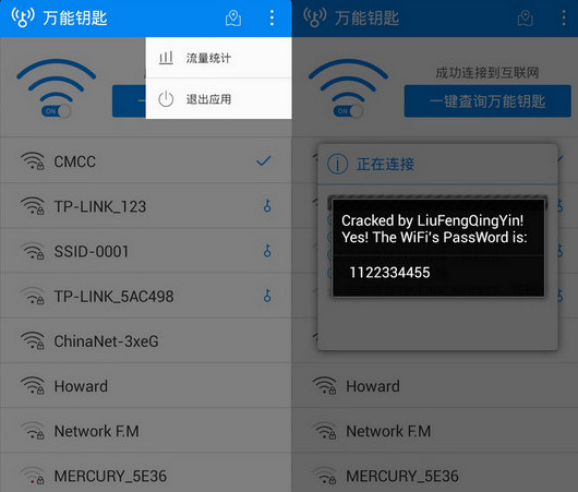 wifi万能钥匙显密码版