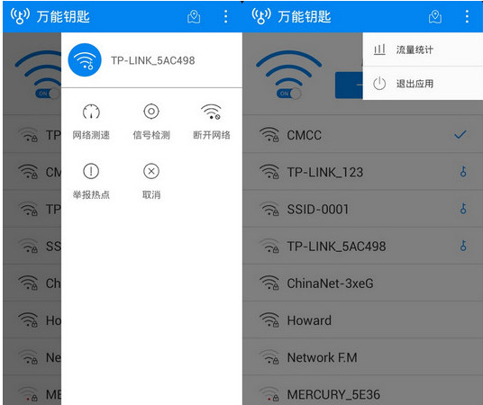 wifikey最新显密码版破解版