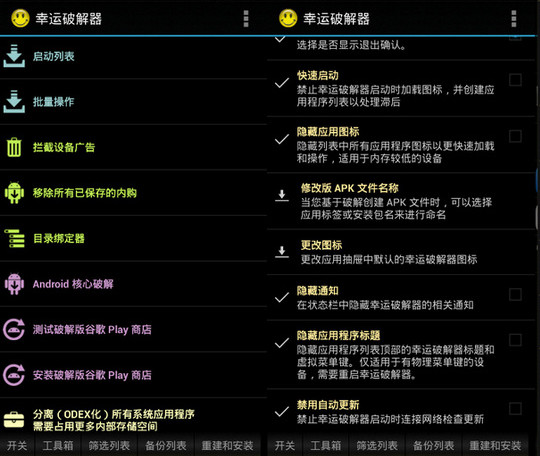 幸运破解器汉化版2020