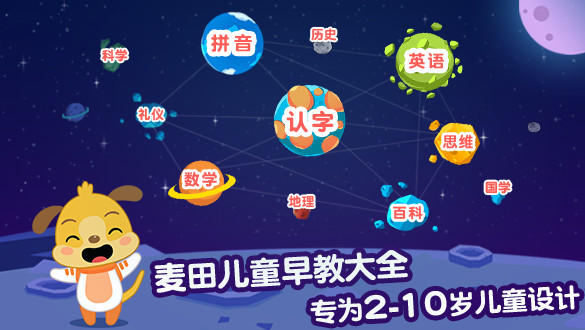 麦田映像麦田园儿童早教