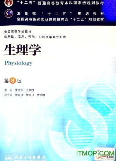 生理学第八版pdf下载-生理学第八版电子书下载免费版-IT猫扑网