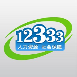 深圳市人力资源和社会保障局app(深圳12333)