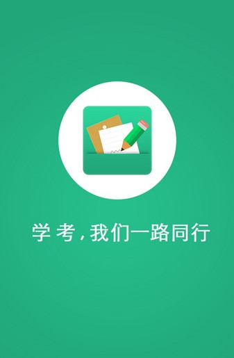 辽宁学考app官方下载