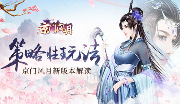 京门风月手游