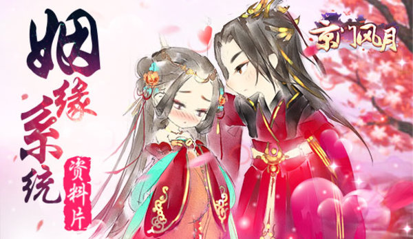京门风月九游版