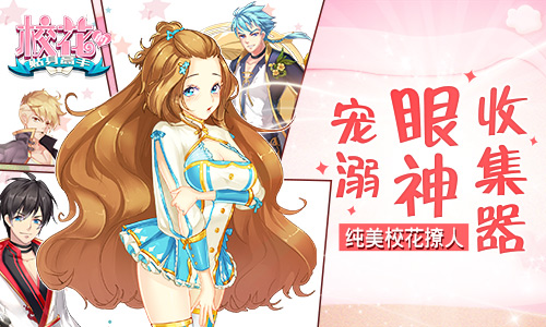 校花的贴身高手游戏