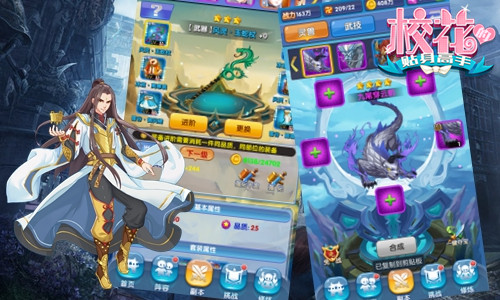 校花的贴身高手百度版