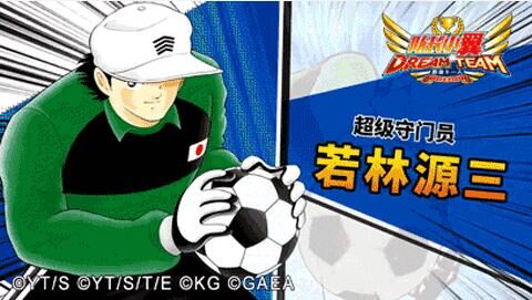 队长小翼最强十一人九游版