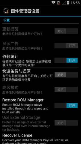 ̼߼İ(ROM Manager Premium) v5.5.3.7 ׿1