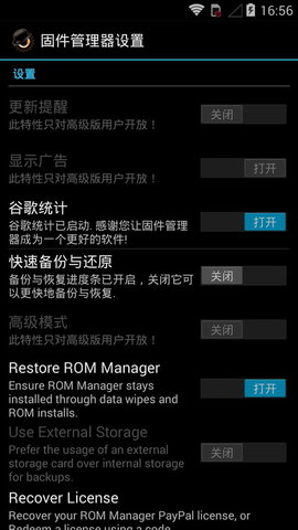 ̼(ROM Manager) v5.5.3.7 ׿ 0